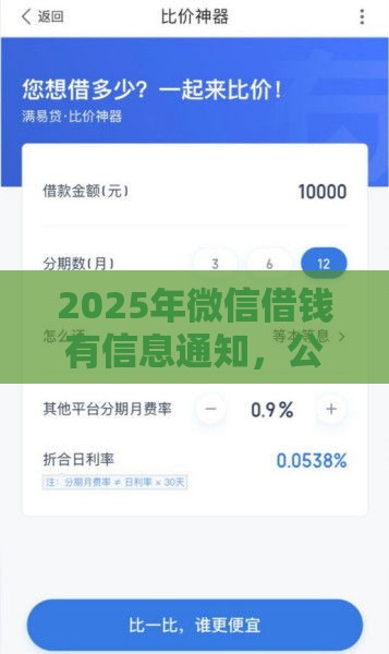 2025年微信借钱有信息通知，公布五个最新不看征信分期时间长的贷款平台
