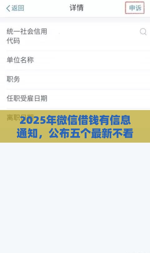2025年微信借钱有信息通知，公布五个最新不看征信分期时间长的贷款平台