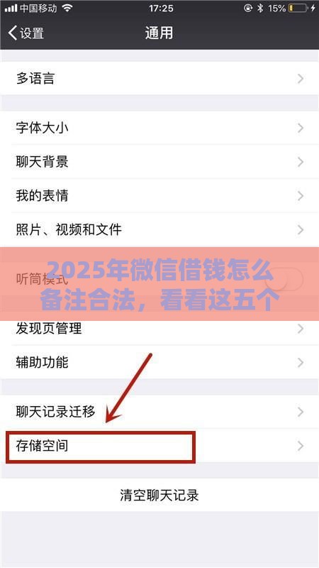 2025年微信借钱怎么备注合法，看看这五个最新大平台借钱