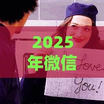 2025年微信借钱怎么倾诉对方，梳理五个最新靠谱的短期借款平台