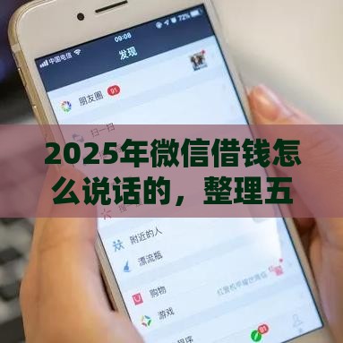 2025年微信借钱怎么说话的，整理五个最新中小企业贷款平台
