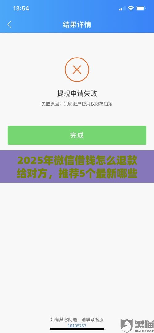 2025年微信借钱怎么退款给对方，推荐5个最新哪些网贷平台不上征信