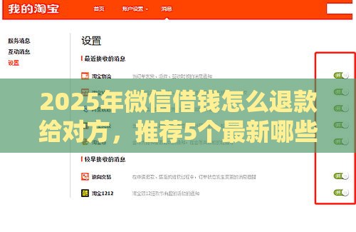2025年微信借钱怎么退款给对方，推荐5个最新哪些网贷平台不上征信