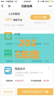 2025年微信借钱怎么样，梳理5个最新贷款平台推荐