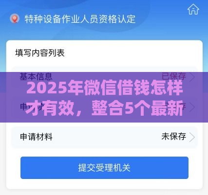 2025年微信借钱怎样才有效，整合5个最新网贷中介平台