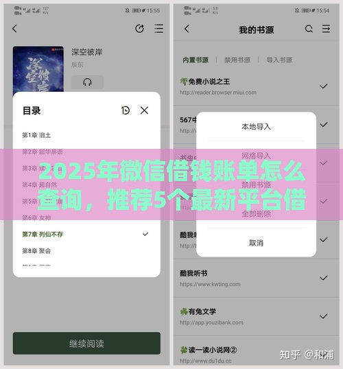 2025年微信借钱账单怎么查询，推荐5个最新平台借钱容易通过不看征信