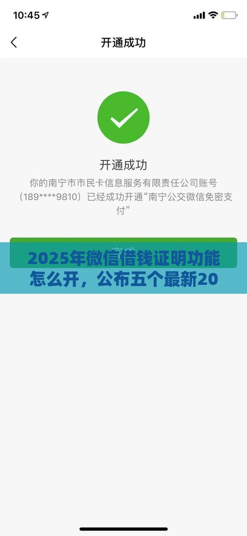 2025年微信借钱证明功能怎么开，公布五个最新2025年哪些贷款平台征信黑查询多网贷多负债高还能百分百下款的