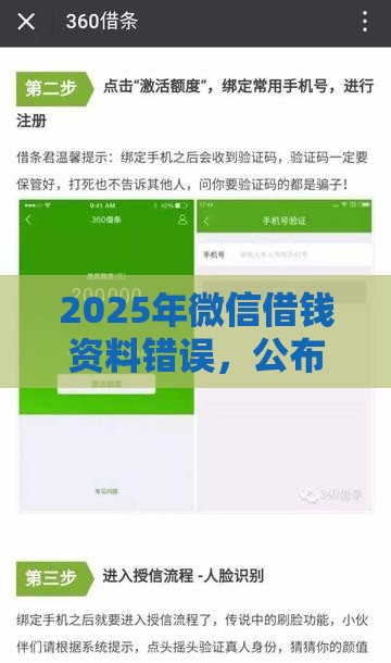 2025年微信借钱资料错误，公布5个最新借钱软件最好借到钱不用征信的