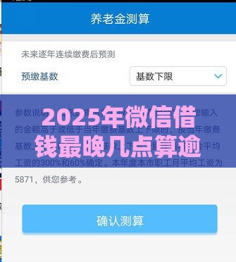 2025年微信借钱最晚几点算逾期，公布五个最新网贷平台黑名单