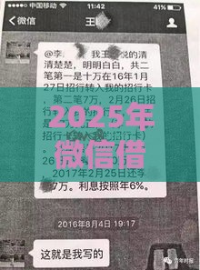 2025年微信借条分期，整理五个最新贷款有借款平台