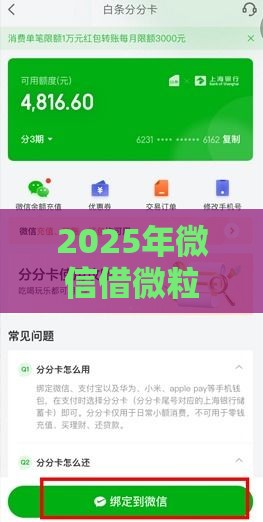 2025年微信借微粒贷，公布五个最新最新黑户口子