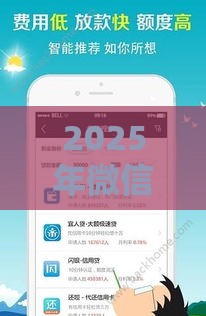 2025年微信借微粒贷，公布五个最新最新黑户口子