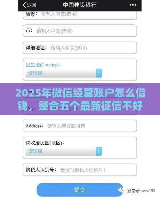2025年微信经营账户怎么借钱，整合五个最新征信不好,当前有逾期本人急需能借钱的平台