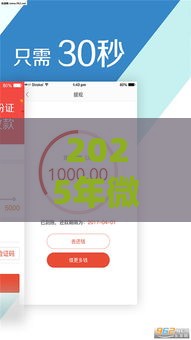 2025年微信可能借钱吗，整合5个最新容易下款的小额贷款平台