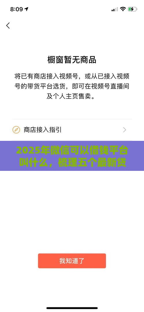 2025年微信可以借钱平台叫什么，梳理五个最新贷款平台容易通过的