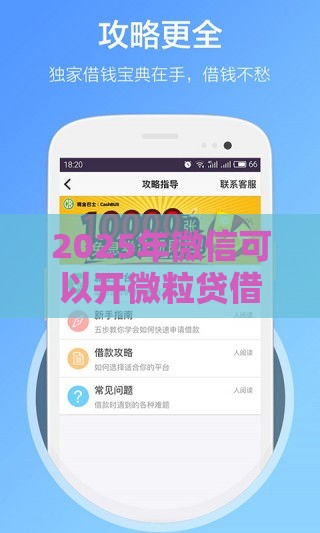 2025年微信可以开微粒贷借钱，看看这五个最新汽车抵押贷款平台好