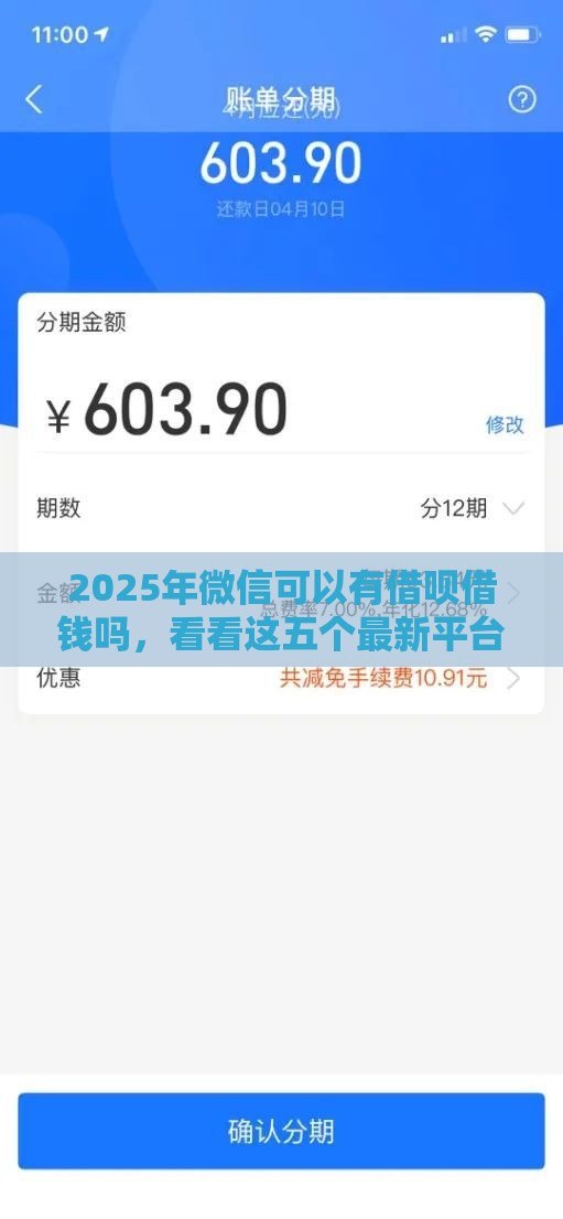 2025年微信可以有借呗借钱吗，看看这五个最新平台借钱容易通过