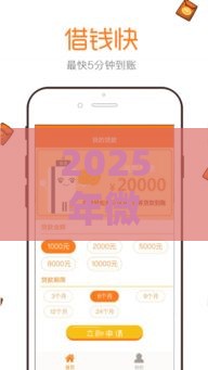 2025年微信口子借钱,公布五个最新安全正规的贷款平台 2025年微信口子借钱,公布五个最新安全正规的贷款平台