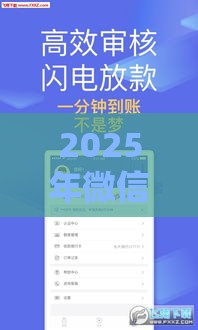 2025年微信乐花借钱是什么，分享5个最新高炮口子2025最新下款苹果手机能下载的