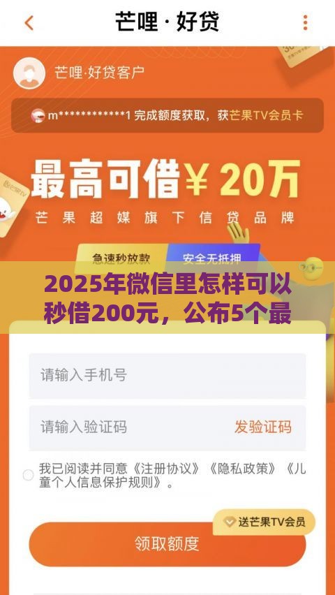 2025年微信里怎样可以秒借200元，公布5个最新黑户也能借钱的平台