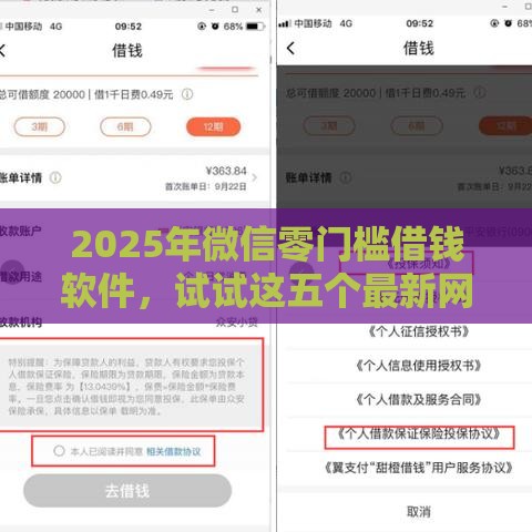 2025年微信零门槛借钱软件,试试这五个最新网贷投诉平台 2025年微信零门槛借钱软件,试试这五个最新网贷投诉平台