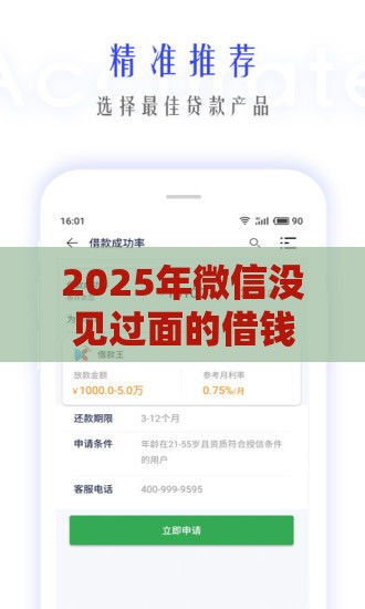 2025年微信没见过面的借钱，梳理五个最新网贷平台推荐