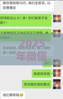2025年微信没钱了怎么办怎么借钱，看看这5个最新口子大全