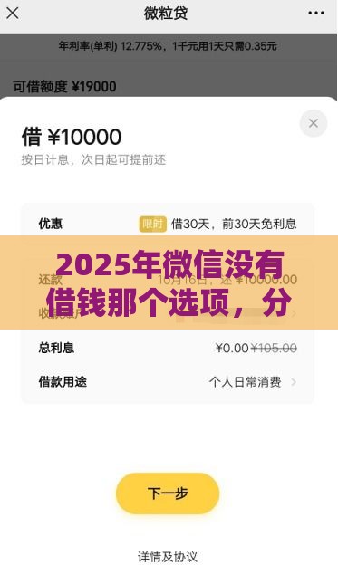 2025年微信没有借钱那个选项，分享五个最新贷款平台最靠谱