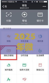 2025年微信没余额能借钱吗，试试这5个最新平台借款不看征信记录