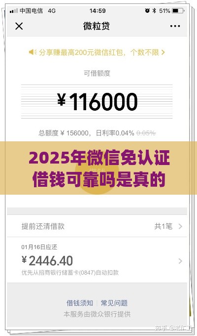 2025年微信免认证借钱可靠吗是真的吗，梳理5个最新p2p网络贷款平台