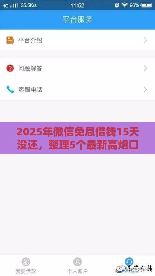 2025年微信免息借钱15天没还，整理5个最新高炮口子秒下款2025