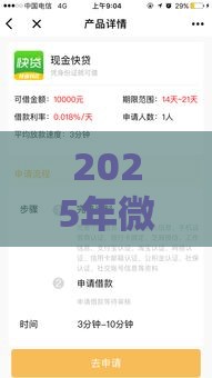 2025年微信哪个平台借钱好通过，整理五个最新比较好的贷款平台