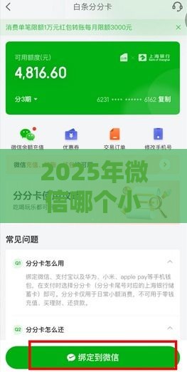2025年微信哪个小程序可以借钱，看看这5个最新借款平台借钱好