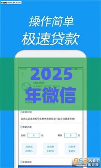 2025年微信哪里好借钱可靠，整合五个最新最好的借钱平台
