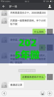 2025年微信哪里可以借钱靠谱，试试这5个最新申请频繁被风控能下的口子