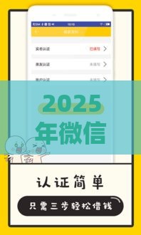 2025年微信哪里可以借钱靠谱，试试这5个最新申请频繁被风控能下的口子