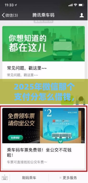 2025年微信那个支付分怎么借钱,看看这五个最新交钱必通过的借钱平台 2025年微信那个支付分怎么借钱,看看这五个最新交钱必通过的借钱平台