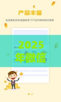 2025年微信那公众号能好借钱，梳理5个最新16岁能贷款的平台