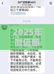 2025年微信那款借钱好，试试这五个最新黑户包下的口子
