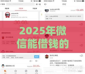2025年微信能借钱的软件有哪些，试试这五个最新360借钱平台