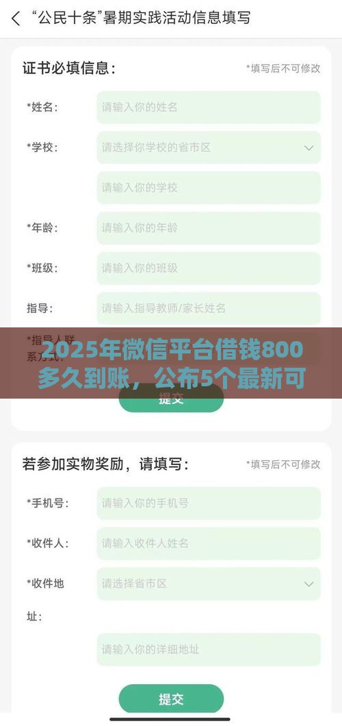 2025年微信平台借钱800多久到账，公布5个最新可以快速借钱的平台