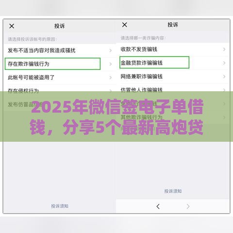 2025年微信签电子单借钱，分享5个最新高炮贷款平台