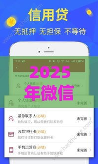 2025年微信钱包分付怎么借钱的啊，梳理五个最新怎样举报网贷平台