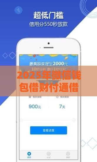 2025年微信钱包借财付通借钱，整理五个最新二手车贷款平台好
