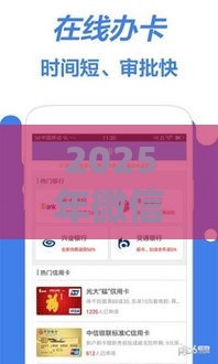 2025年微信钱包也借钱吗安全吗，整合五个最新51卡论坛网贷口子