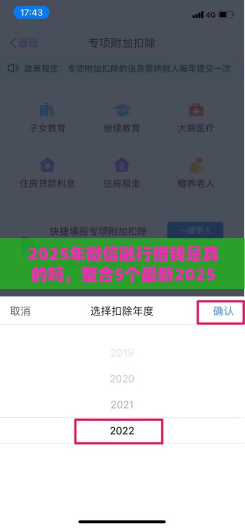2025年微信融行借钱是真的吗，整合5个最新2025被风控了还能下款的平台