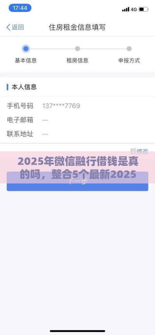 2025年微信融行借钱是真的吗，整合5个最新2025被风控了还能下款的平台