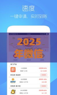 2025年微信如何查询借钱软件，试试这五个最新网商贷平台