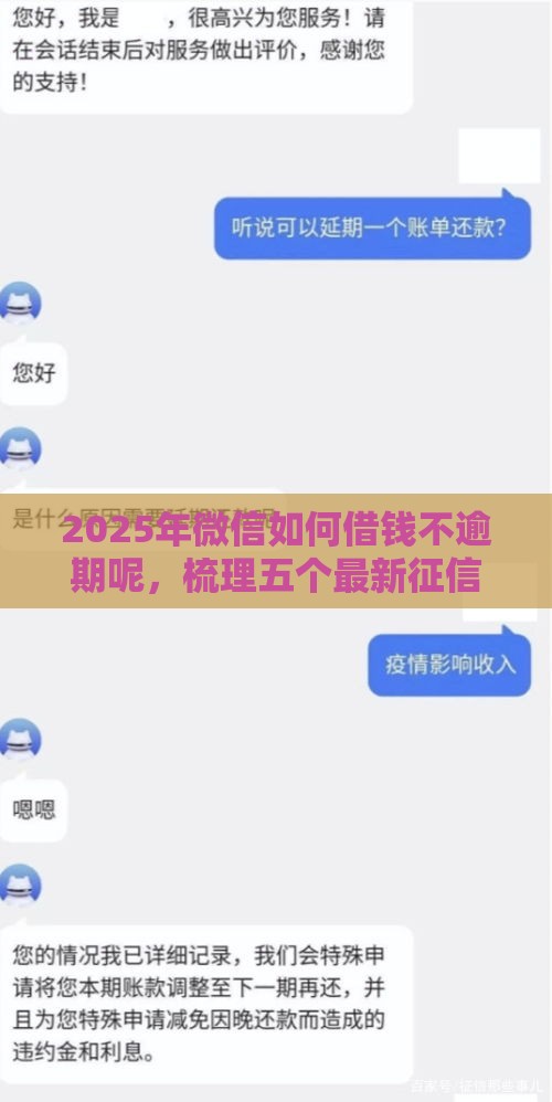 2025年微信如何借钱不逾期呢，梳理五个最新征信花了能借500到1000的口子