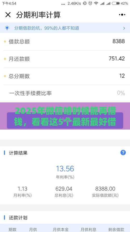 2025年微信啥时候能再借钱，看看这5个最新最好借的网贷平台